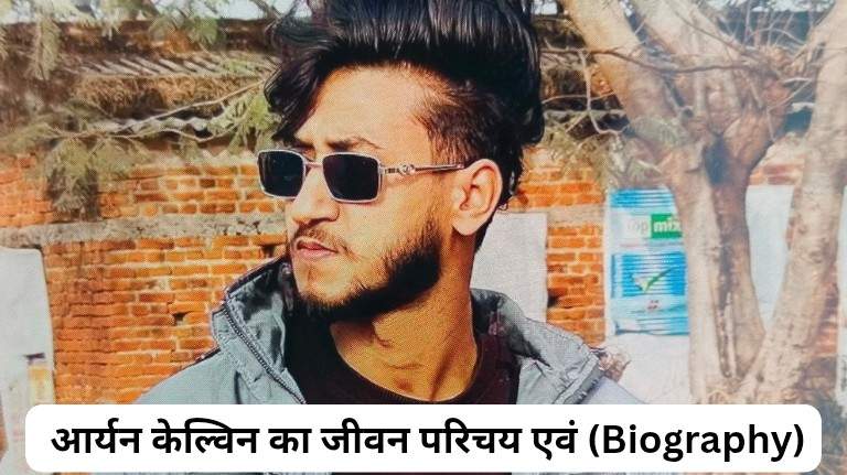 आर्यन केल्विन का जीवन परिचय एवं (Biography)