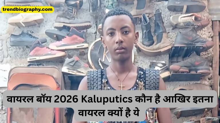 वायरल बॉय 2026 Kaluputics कौन है आखिर इतना वायरल क्यों है ये
